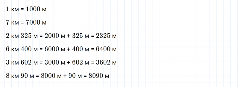 ГДЗ по математике 4 класс Дорофеев, Миракова часть 1 страница 93 номер 7