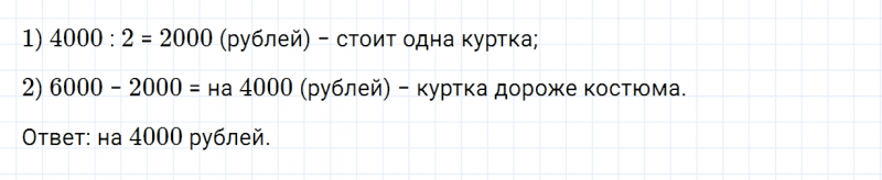ГДЗ по математике 4 класс Дорофеев, Миракова часть 1 страница 93 номер 9