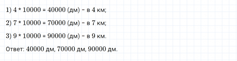 ГДЗ по математике 4 класс Дорофеев, Миракова часть 1 страница 95 номер 1