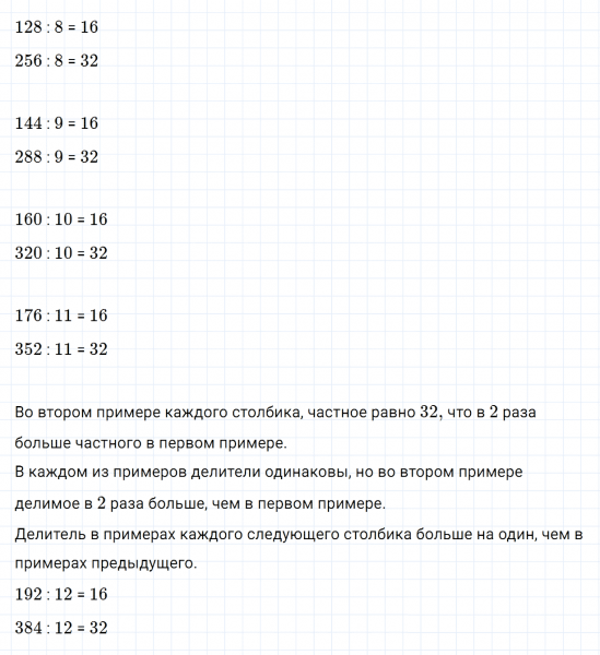 ГДЗ по математике 4 класс Дорофеев, Миракова часть 1 страница 95 номер 10