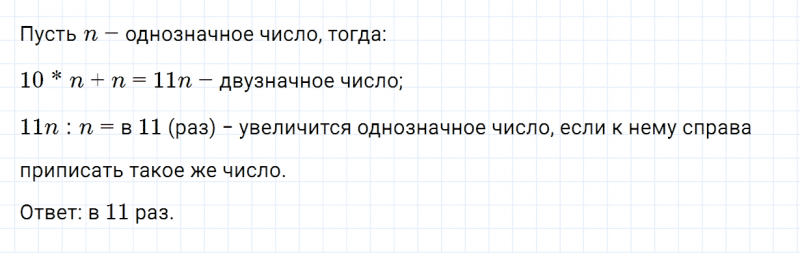 ГДЗ по математике 4 класс Дорофеев, Миракова часть 1 страница 95 номер 11