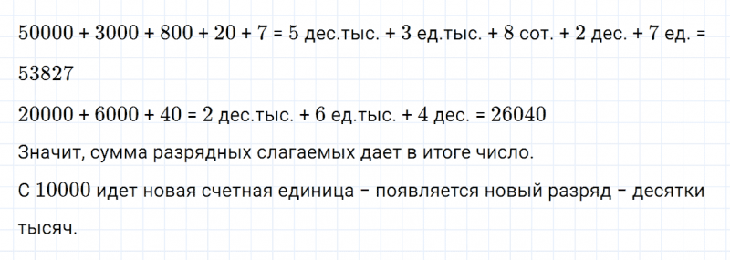 ГДЗ по математике 4 класс Дорофеев, Миракова часть 1 страница 95 номер 2
