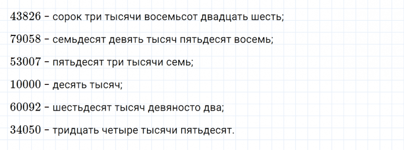 ГДЗ по математике 4 класс Дорофеев, Миракова часть 1 страница 95 номер 3