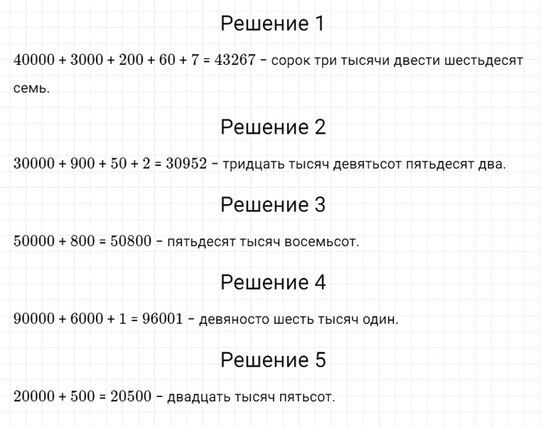 ГДЗ по математике 4 класс Дорофеев, Миракова часть 1 страница 95 номер 5
