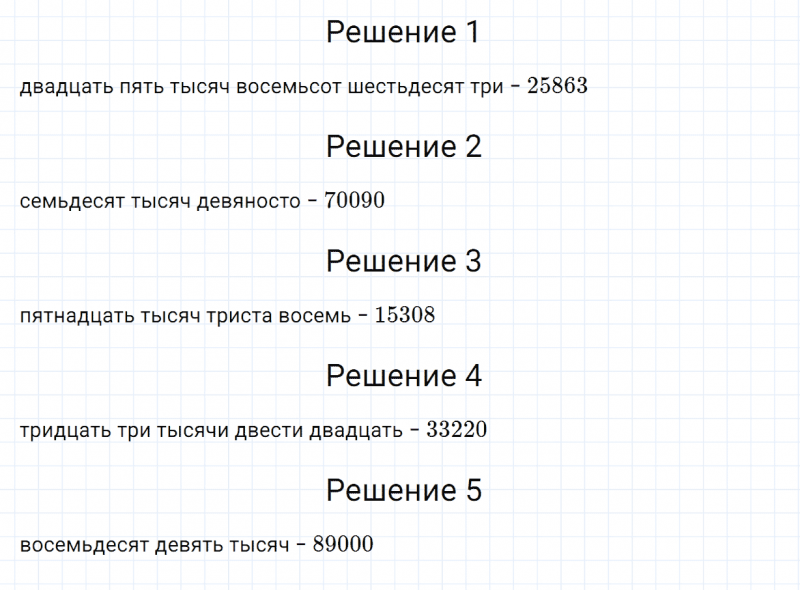 ГДЗ по математике 4 класс Дорофеев, Миракова часть 1 страница 95 номер 6