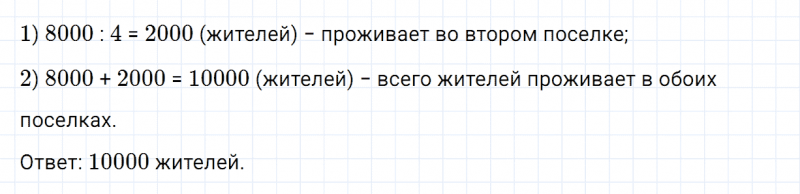 ГДЗ по математике 4 класс Дорофеев, Миракова часть 1 страница 95 номер 7