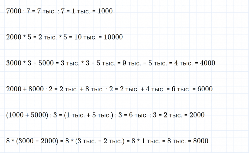 ГДЗ по математике 4 класс Дорофеев, Миракова часть 1 страница 95 номер 8