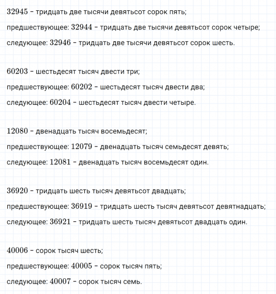 ГДЗ по математике 4 класс Дорофеев, Миракова часть 1 страница 97 номер 1