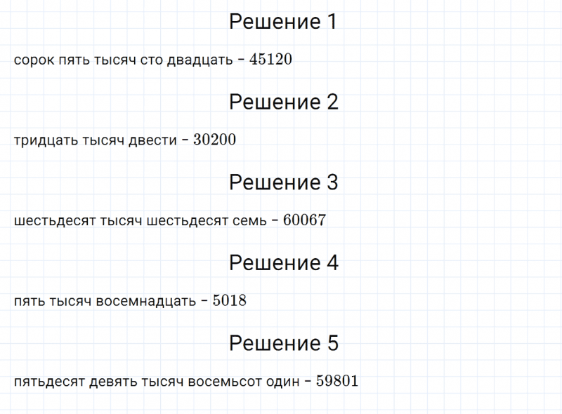 ГДЗ по математике 4 класс Дорофеев, Миракова часть 1 страница 97 номер 2