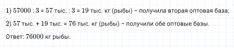 ГДЗ по математике 4 класс Дорофеев, Миракова часть 1 страница 97 номер 5