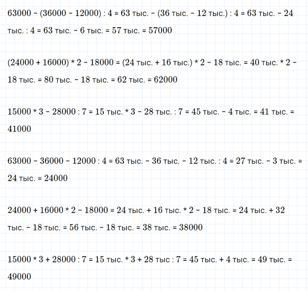 ГДЗ по математике 4 класс Дорофеев, Миракова часть 1 страница 97 номер 6