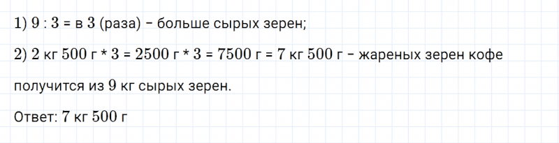 ГДЗ по математике 4 класс Дорофеев, Миракова часть 1 страница 97 номер 8