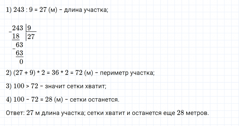 ГДЗ по математике 4 класс Дорофеев, Миракова часть 1 страница 97 номер 9