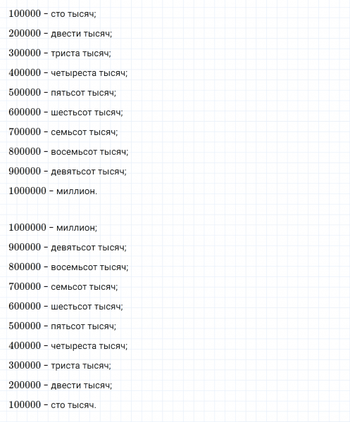 ГДЗ по математике 4 класс Дорофеев, Миракова часть 1 страница 99 номер 1