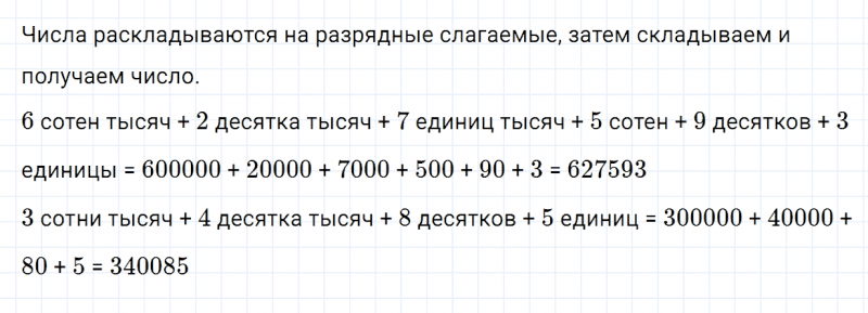 ГДЗ по математике 4 класс Дорофеев, Миракова часть 1 страница 99 номер 2
