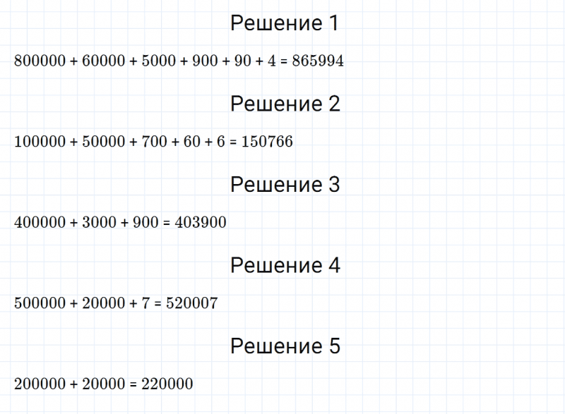 ГДЗ по математике 4 класс Дорофеев, Миракова часть 1 страница 99 номер 5