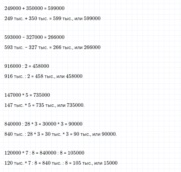 ГДЗ по математике 4 класс Дорофеев, Миракова часть 1 страница 99 номер 7