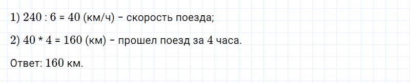 ГДЗ по математике 4 класс Дорофеев, Миракова часть 1 страница 99 номер 8