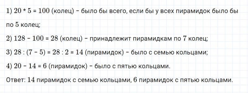 ГДЗ по математике 4 класс Дорофеев, Миракова часть 2 страница 100 номер 5