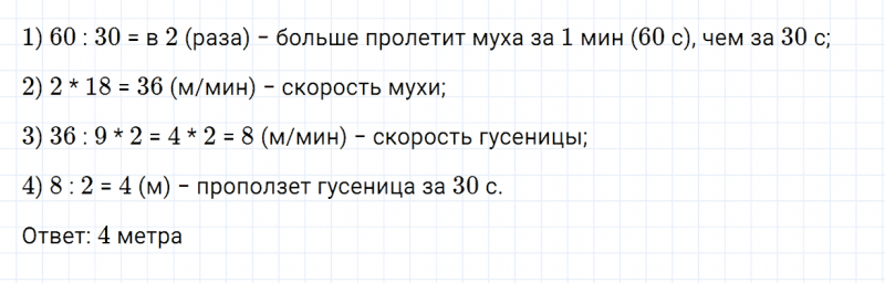ГДЗ по математике 4 класс Дорофеев, Миракова часть 2 страница 100 номер 8
