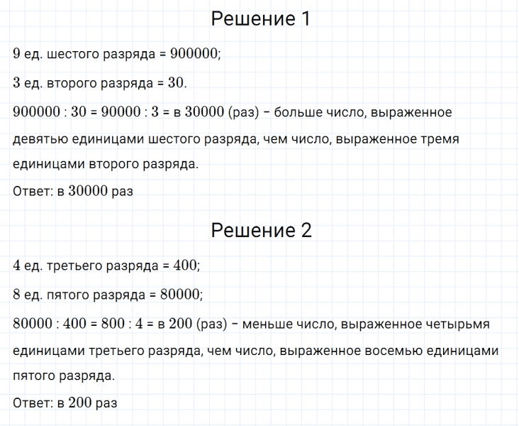 ГДЗ по математике 4 класс Дорофеев, Миракова часть 2 страница 100 номер 9