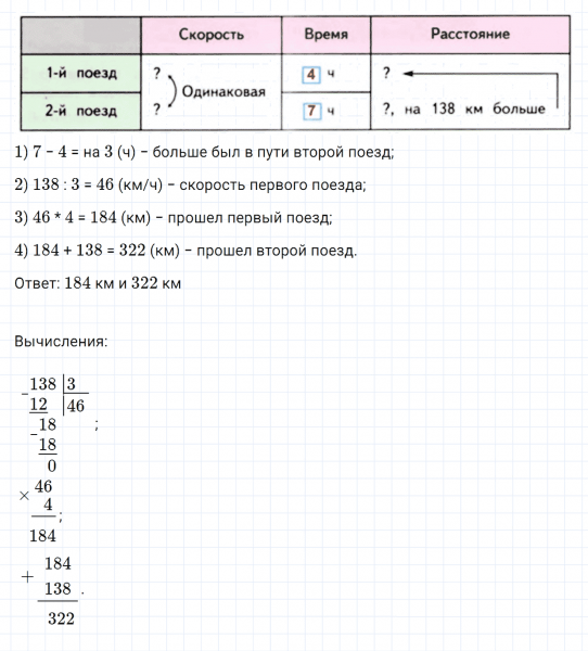 ГДЗ по математике 4 класс Дорофеев, Миракова часть 2 страница 102 номер 3