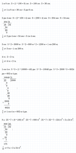 ГДЗ по математике 4 класс Дорофеев, Миракова часть 2 страница 102 номер 5