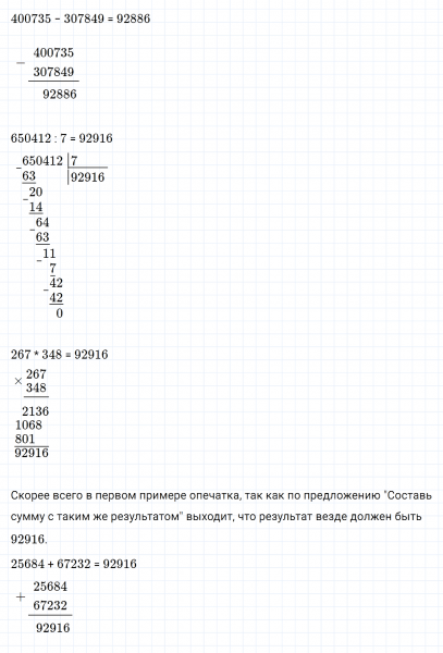ГДЗ по математике 4 класс Дорофеев, Миракова часть 2 страница 102 номер 8