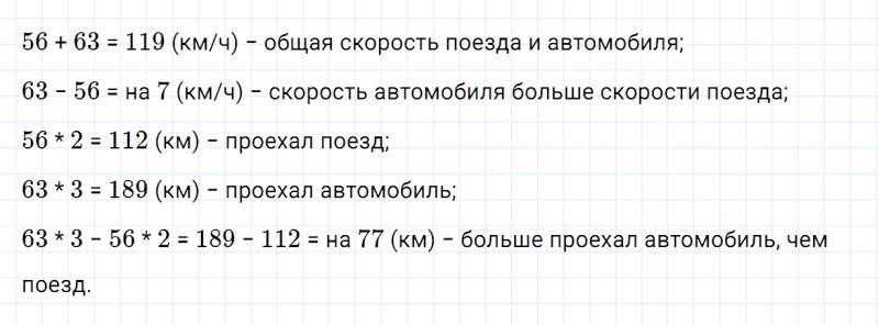ГДЗ по математике 4 класс Дорофеев, Миракова часть 2 страница 103 номер 4