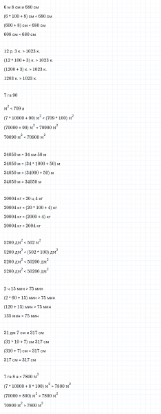 ГДЗ по математике 4 класс Дорофеев, Миракова часть 2 страница 103 номер 5