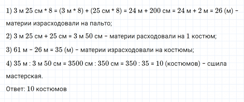 ГДЗ по математике 4 класс Дорофеев, Миракова часть 2 страница 103 номер 7