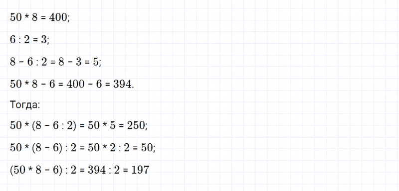 ГДЗ по математике 4 класс Дорофеев, Миракова часть 2 страница 103 номер 8