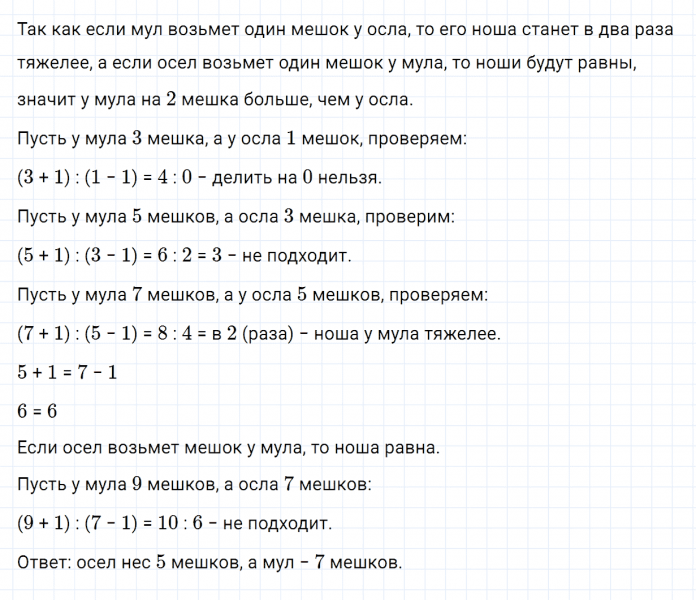 ГДЗ по математике 4 класс Дорофеев, Миракова часть 2 страница 103 номер 9