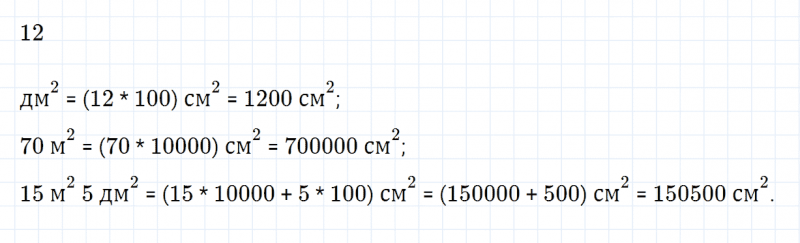 ГДЗ по математике 4 класс Дорофеев, Миракова часть 2 страница 105 номер 5