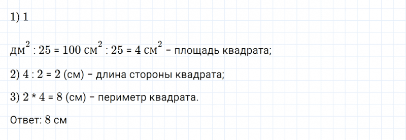 ГДЗ по математике 4 класс Дорофеев, Миракова часть 2 страница 106 номер 5