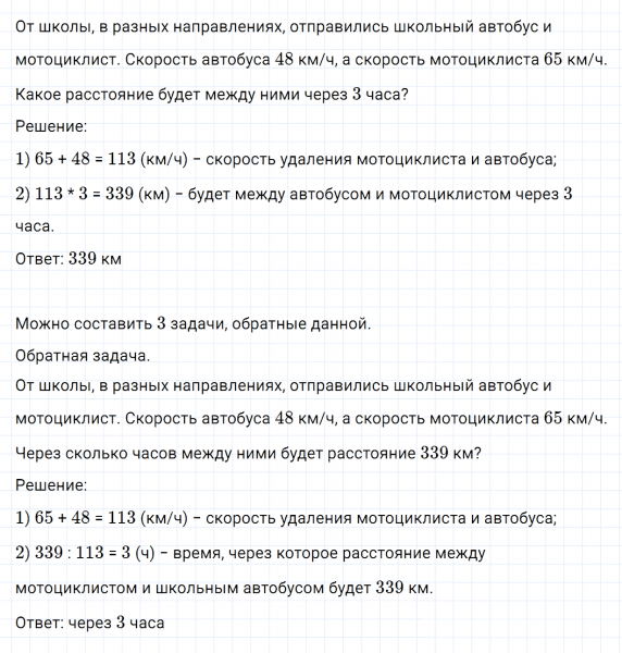 ГДЗ по математике 4 класс Дорофеев, Миракова часть 2 страница 106 номер 6