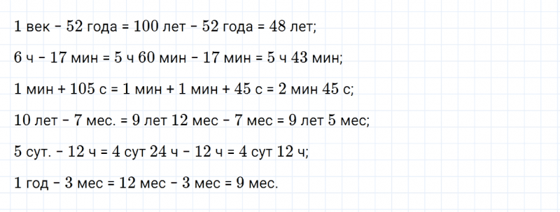 ГДЗ по математике 4 класс Дорофеев, Миракова часть 2 страница 106 номер 8
