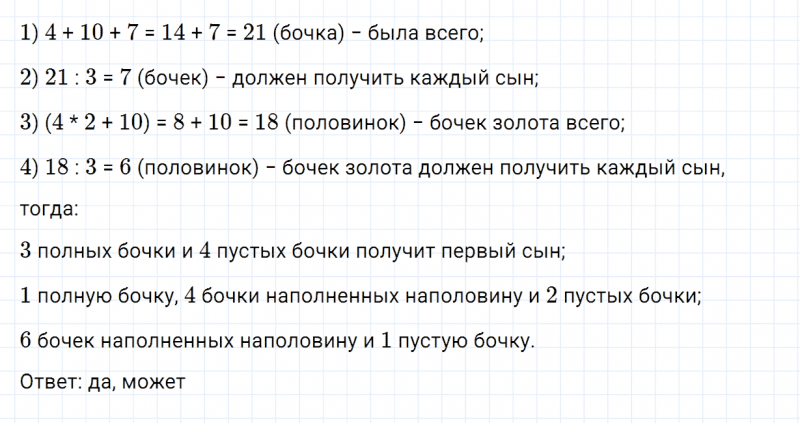 ГДЗ по математике 4 класс Дорофеев, Миракова часть 2 страница 106 номер 9
