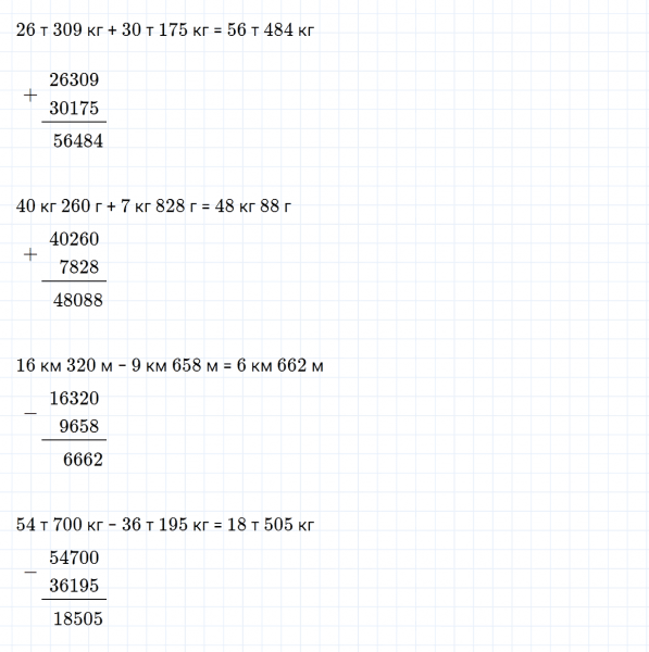 ГДЗ по математике 4 класс Дорофеев, Миракова часть 2 страница 11 номер 1