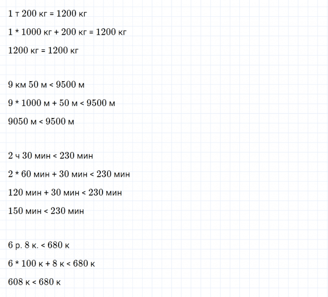 ГДЗ по математике 4 класс Дорофеев, Миракова часть 2 страница 11 номер 4
