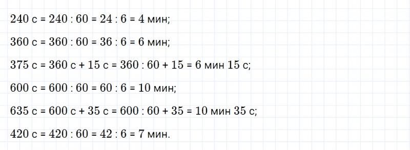 ГДЗ по математике 4 класс Дорофеев, Миракова часть 2 страница 11 номер 6