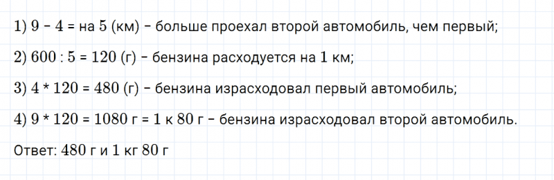 ГДЗ по математике 4 класс Дорофеев, Миракова часть 2 страница 11 номер 7