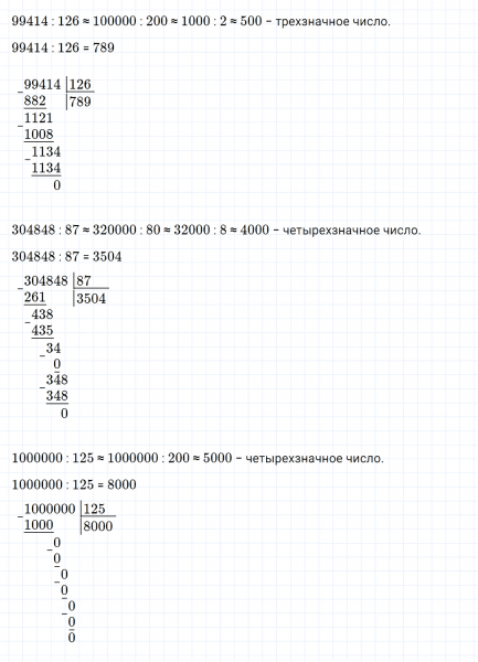ГДЗ по математике 4 класс Дорофеев, Миракова часть 2 страница 110 номер 1