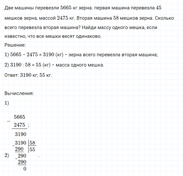 ГДЗ по математике 4 класс Дорофеев, Миракова часть 2 страница 110 номер 5