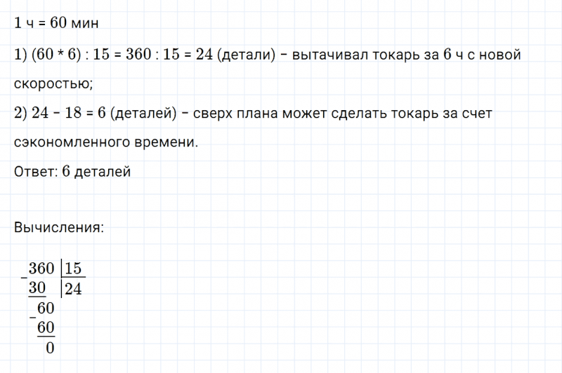 ГДЗ по математике 4 класс Дорофеев, Миракова часть 2 страница 110 номер 6