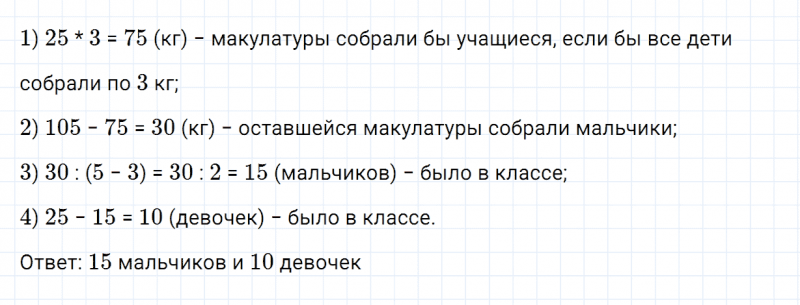 ГДЗ по математике 4 класс Дорофеев, Миракова часть 2 страница 110 номер 9