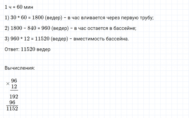 ГДЗ по математике 4 класс Дорофеев, Миракова часть 2 страница 111 номер 5