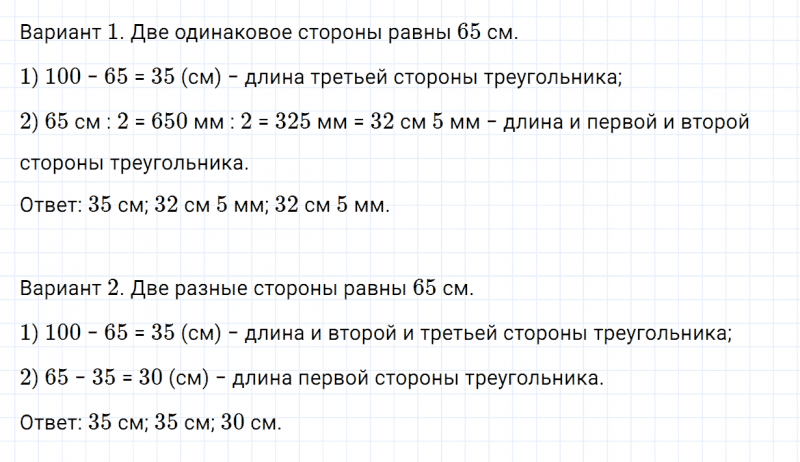 ГДЗ по математике 4 класс Дорофеев, Миракова часть 2 страница 111 номер 7
