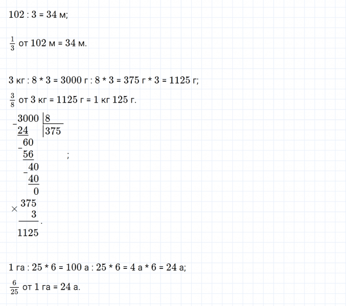 ГДЗ по математике 4 класс Дорофеев, Миракова часть 2 страница 111 номер 8