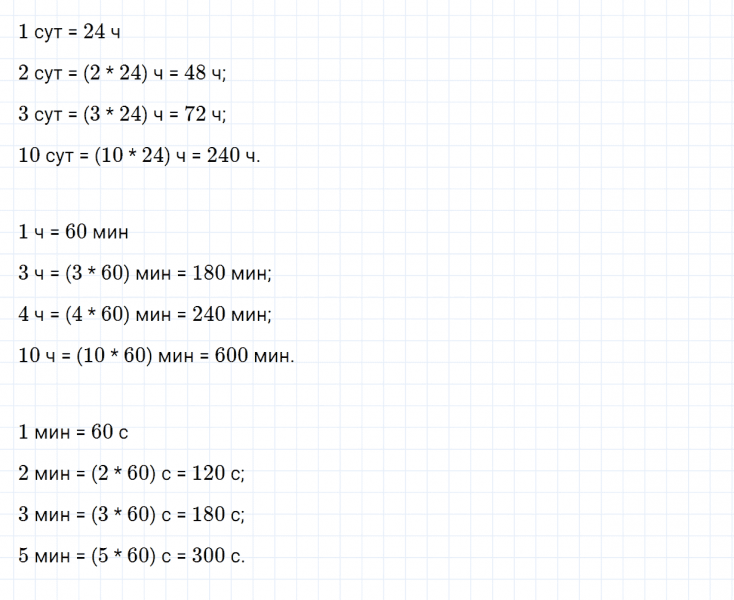 ГДЗ по математике 4 класс Дорофеев, Миракова часть 2 страница 112 номер 1